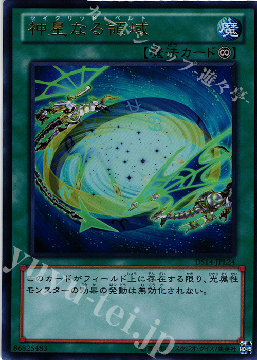 【傷】 UR 神星なる領域 | 販売 | [DS14-L] デュエリストセット Ver.ライトロード・ジャッジメント | 遊戯王 OCG