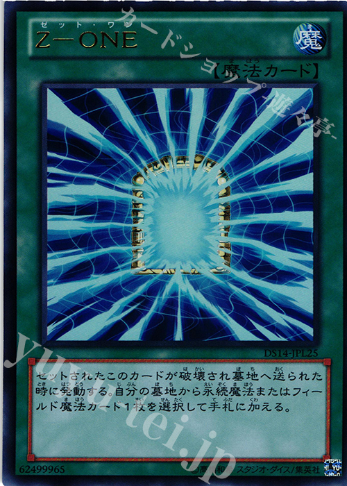 【傷】 UR Z-ONE | 販売 | [DS14-L] デュエリストセット Ver.ライトロード・ジャッジメント | 遊戯王 OCG