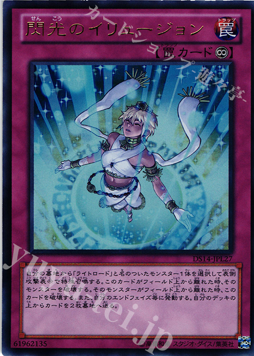 【傷】 UR 閃光のイリュージョン | 販売 | [DS14-L] デュエリストセット Ver.ライトロード・ジャッジメント | 遊戯王 OCG