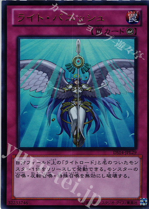 UR ライト・バニッシュ | 販売 | [DS14-L] デュエリストセット Ver.ライトロード・ジャッジメント | 遊戯王 OCG