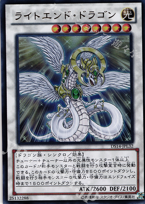 【傷】 UR ライトエンド・ドラゴン | 販売 | [DS14-L] デュエリストセット Ver.ライトロード・ジャッジメント | 遊戯王 OCG