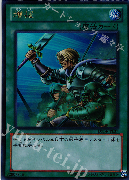 【傷】 UR 増援 | 販売 | [DS14-L] デュエリストセット Ver.ライトロード・ジャッジメント | 遊戯王 OCG