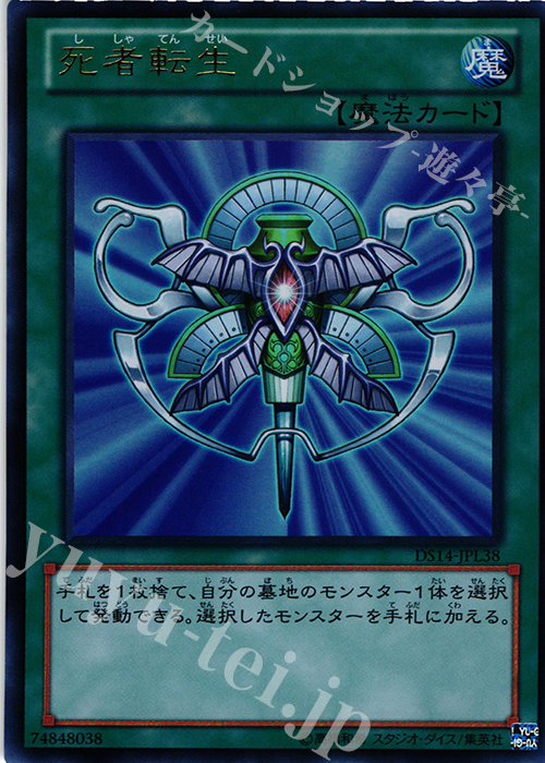 【傷】 UR 死者転生 | 販売 | [DS14-L] デュエリストセット Ver.ライトロード・ジャッジメント | 遊戯王 OCG