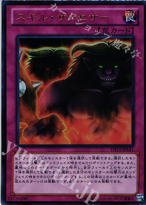 UR スキル・サクセサー | 買取 | [DS14-L] デュエリストセット Ver.ライトロード・ジャッジメント | 遊戯王 OCG