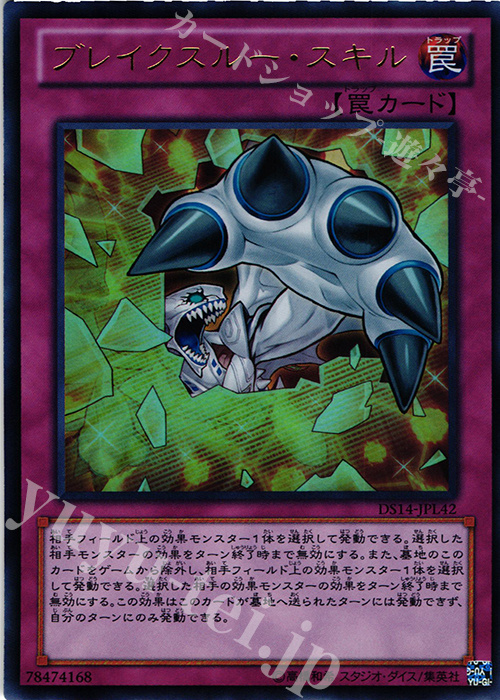 【傷】 UR ブレイクスルー・スキル | 販売 | [DS14-L] デュエリストセット Ver.ライトロード・ジャッジメント | 遊戯王 OCG