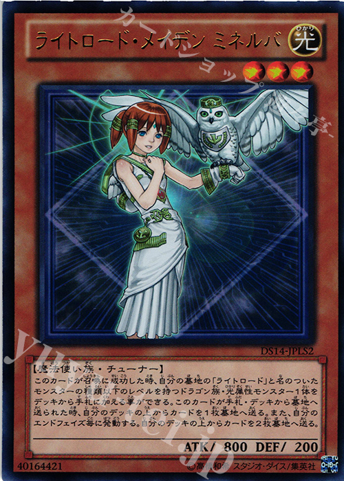 【傷】 UR ライトロード・メイデン ミネルバ | 販売 | [DS14-L] デュエリストセット Ver.ライトロード・ジャッジメント | 遊戯王 OCG