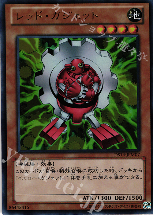 UR レッド・ガジェット | 買取 | [DS14-M] デュエリストセット Ver.マシンギア・トルーパーズ | 遊戯王 OCG