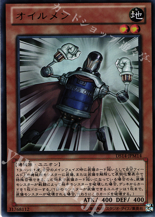 UR オイルメン | 販売 | [DS14-M] デュエリストセット Ver.マシンギア・トルーパーズ | 遊戯王 OCG