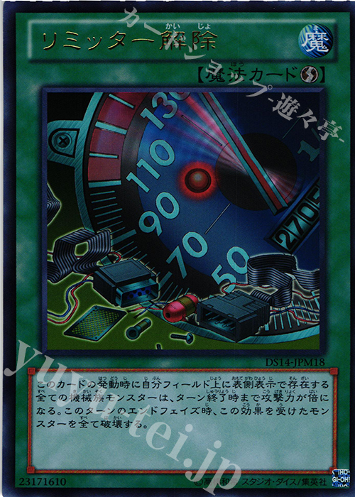 UR リミッター解除 | 買取 | [DS14-M] デュエリストセット Ver.マシンギア・トルーパーズ | 遊戯王 OCG