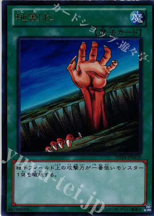 UR 地割れ | 買取 | [DS14-M] デュエリストセット Ver.マシンギア・トルーパーズ | 遊戯王 OCG