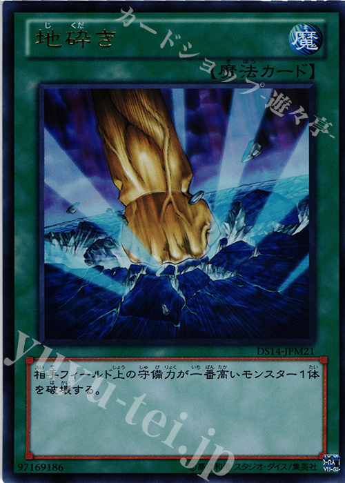 UR 地砕き | 買取 | [DS14-M] デュエリストセット Ver.マシンギア・トルーパーズ | 遊戯王 OCG