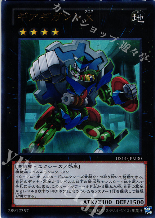 UR ギアギガント X | 買取 | [DS14-M] デュエリストセット Ver.マシンギア・トルーパーズ | 遊戯王 OCG
