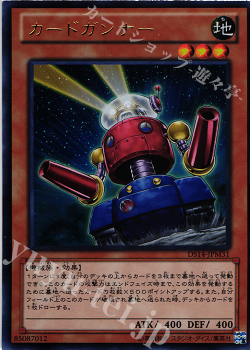 UR カードガンナー | 買取 | [DS14-M] デュエリストセット Ver.マシンギア・トルーパーズ | 遊戯王 OCG