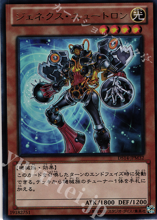 UR ジェネクス・ニュートロン | 買取 | [DS14-M] デュエリストセット Ver.マシンギア・トルーパーズ | 遊戯王 OCG