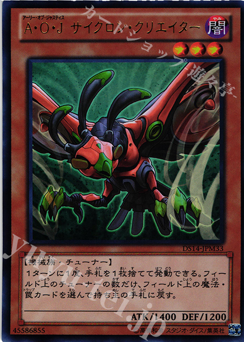 UR A・O・J サイクロン・クリエイター | 買取 | [DS14-M] デュエリストセット Ver.マシンギア・トルーパーズ | 遊戯王 OCG