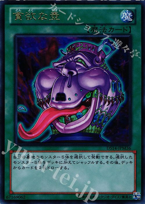 UR 貪欲な壺 | 買取 | [DS14-M] デュエリストセット Ver.マシンギア・トルーパーズ | 遊戯王 OCG