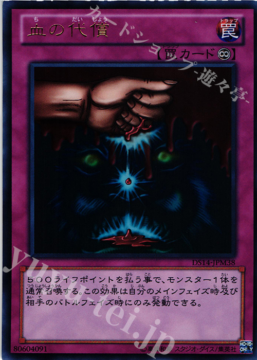 UR 血の代償 | 買取 | [DS14-M] デュエリストセット Ver.マシンギア・トルーパーズ | 遊戯王 OCG