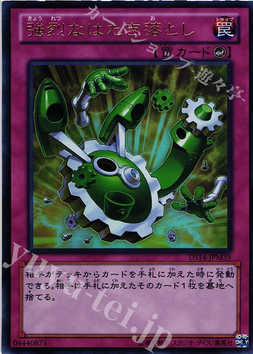UR 強烈なはたき落とし | 買取 | [DS14-M] デュエリストセット Ver.マシンギア・トルーパーズ | 遊戯王 OCG