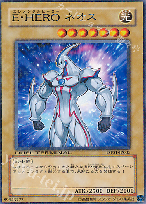 R E・HERO ネオス | 販売 | [DT01] シンクロ覚醒！！ | 遊戯王 OCG