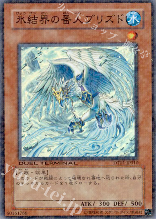 SR 氷結界の番人 ブリズド | 買取 | [DT01] シンクロ覚醒！！ | 遊戯王 OCG
