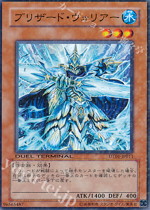 N ブリザード・ウォリアー | 買取 | [DT01] シンクロ覚醒！！ | 遊戯王 OCG