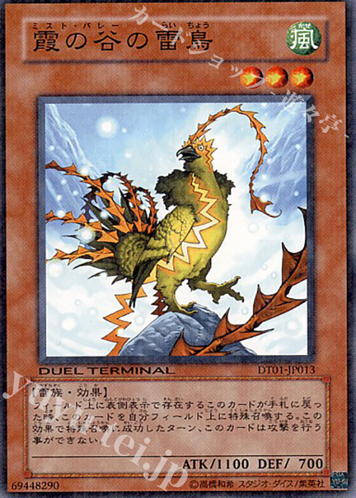 N 霞の谷の雷鳥 | 買取 | [DT01] シンクロ覚醒！！ | 遊戯王 OCG