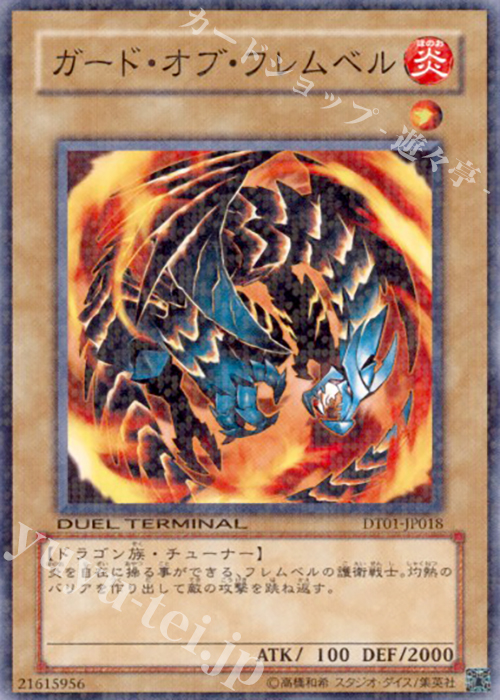 N ガード・オブ・フレムベル | 販売 | [DT01] シンクロ覚醒！！ | 遊戯王 OCG