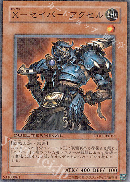 N X-セイバー アクセル | 買取 | [DT01] シンクロ覚醒！！ | 遊戯王 OCG