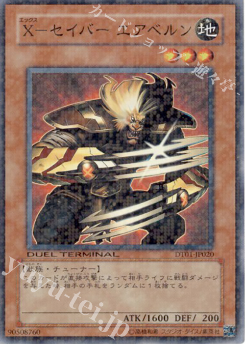 SR X-セイバー エアベルン | 買取 | [DT01] シンクロ覚醒！！ | 遊戯王 OCG
