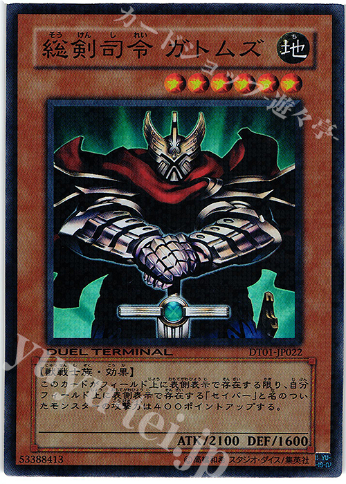 SR 総剣司令 ガトムズ | 買取 | [DT01] シンクロ覚醒！！ | 遊戯王 OCG