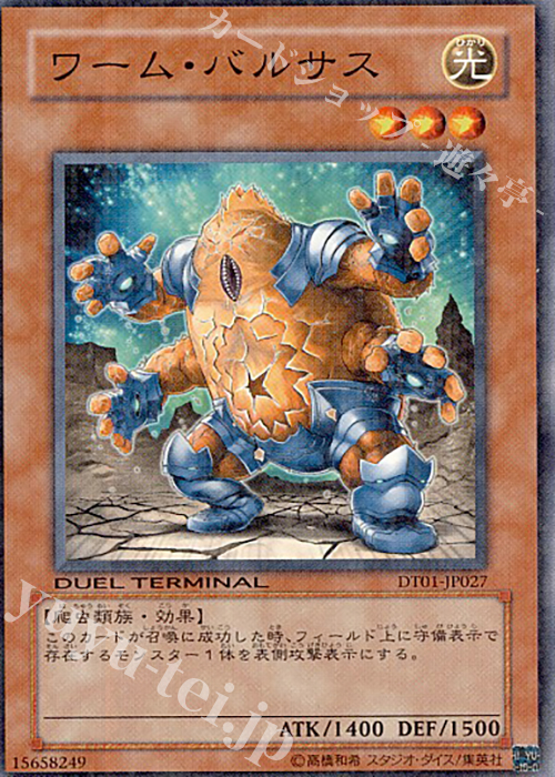 N ワーム・バルサス | 買取 | [DT01] シンクロ覚醒！！ | 遊戯王 OCG