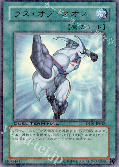 UR ラス・オブ・ネオス | 買取 | [DT01] シンクロ覚醒！！ | 遊戯王 OCG
