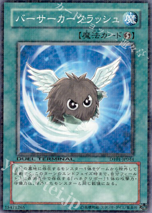 N バーサーカークラッシュ | 買取 | [DT01] シンクロ覚醒！！ | 遊戯王 OCG