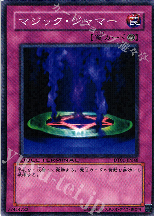 N マジック・ジャマー | 買取 | [DT01] シンクロ覚醒！！ | 遊戯王 OCG