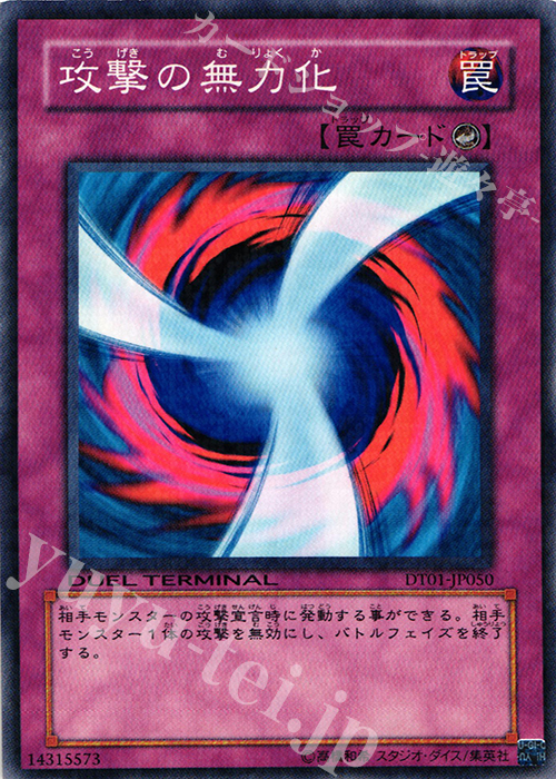 N 攻撃の無力化 | 買取 | [DT01] シンクロ覚醒！！ | 遊戯王 OCG
