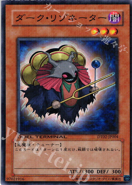 N ダーク・リゾネーター | 買取 | [DT02] ワームの侵攻！！ | 遊戯王 OCG