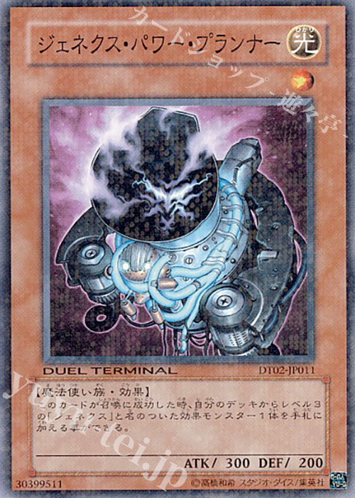 N ジェネクス・パワー・プランナー | 販売 | [DT02] ワームの侵攻！！ | 遊戯王 OCG