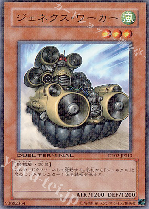 N ジェネクス・ワーカー | 販売 | [DT02] ワームの侵攻！！ | 遊戯王 OCG