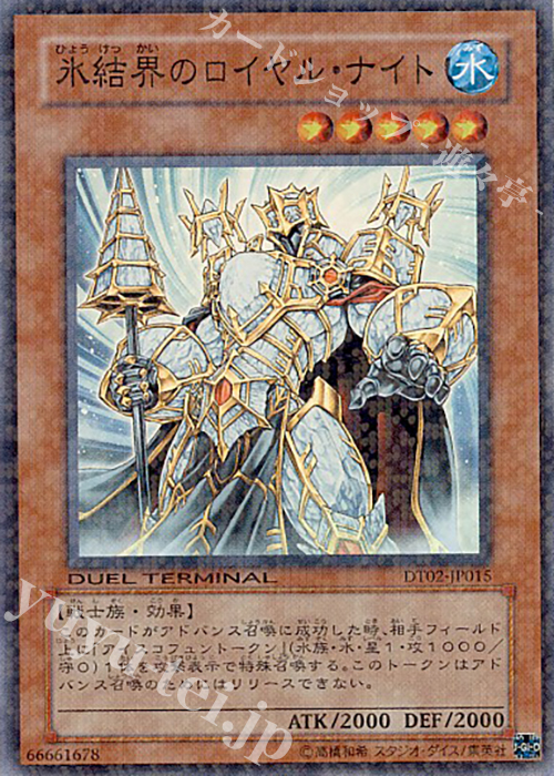 SR 氷結界のロイヤル・ナイト | 販売 | [DT02] ワームの侵攻！！ | 遊戯王 OCG