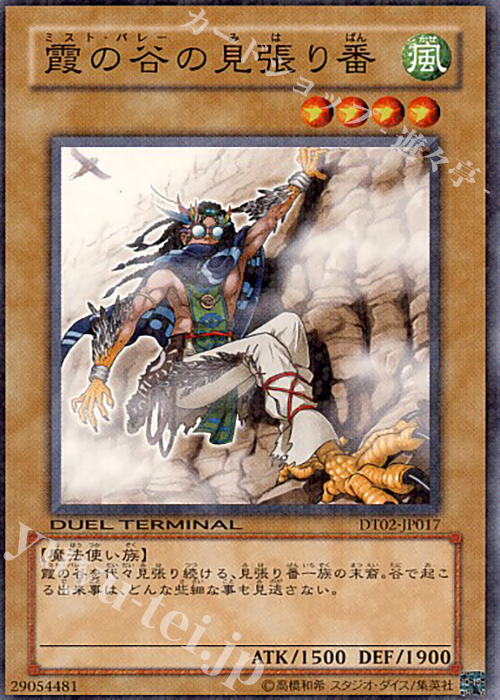 【傷】 N 霞の谷の見張り番 | 販売 | [DT02] ワームの侵攻！！ | 遊戯王 OCG