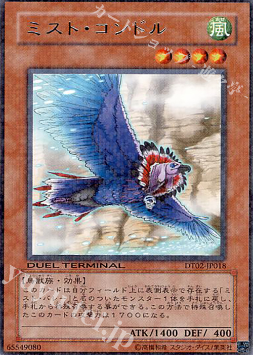 R ミスト・コンドル | 販売 | [DT02] ワームの侵攻！！ | 遊戯王 OCG