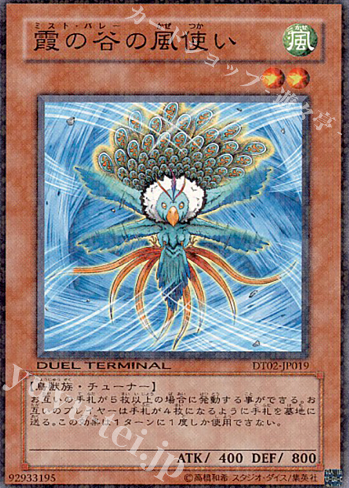 N 霞の谷の風使い | 販売 | [DT02] ワームの侵攻！！ | 遊戯王 OCG