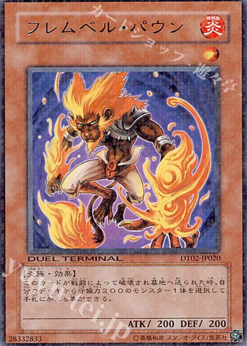 R フレムベル・パウン | 買取 | [DT02] ワームの侵攻！！ | 遊戯王 OCG