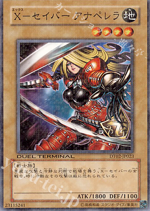 【傷】 N X-セイバー アナペレラ | 販売 | [DT02] ワームの侵攻！！ | 遊戯王 OCG