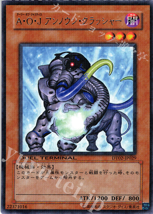 R A・O・J アンノウン・クラッシャー | 買取 | [DT02] ワームの侵攻！！ | 遊戯王 OCG