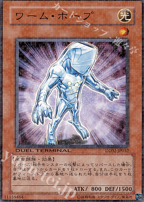 N ワーム・ホープ | 販売 | [DT02] ワームの侵攻！！ | 遊戯王 OCG