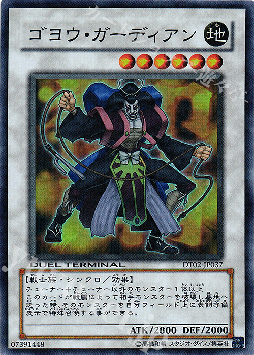 【傷】 SR ゴヨウ・ガーディアン | 販売 | [DT02] ワームの侵攻！！ | 遊戯王 OCG