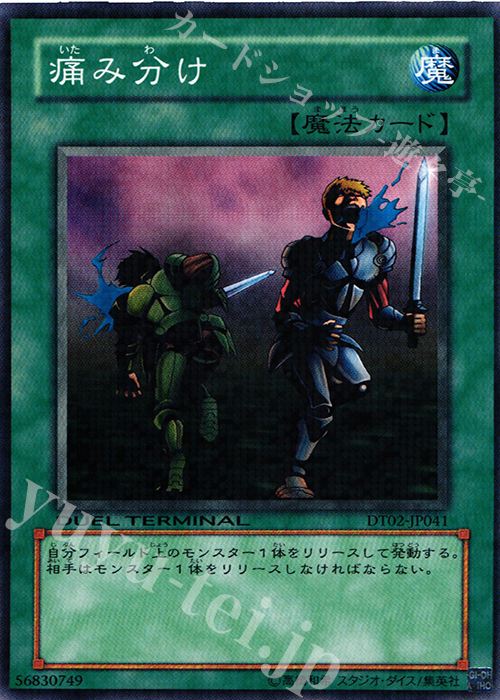 N 痛み分け | 買取 | [DT02] ワームの侵攻！！ | 遊戯王 OCG