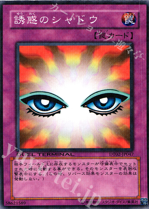 N 誘惑のシャドウ | 販売 | [DT02] ワームの侵攻！！ | 遊戯王 OCG