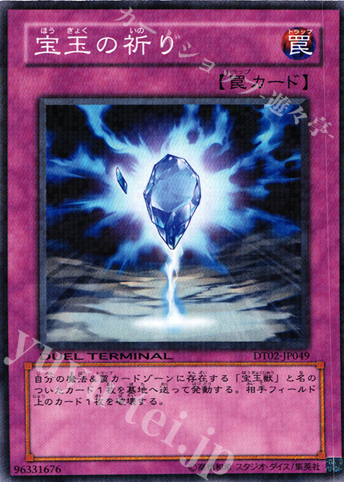 N 宝玉の祈り | 販売 | [DT02] ワームの侵攻！！ | 遊戯王 OCG